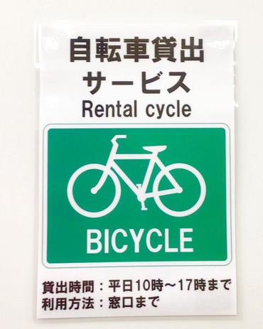 自転車貸し出しサービス１.jpg