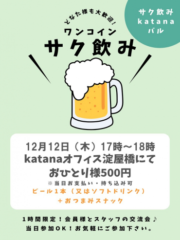 【雛形】サク飲みバル_チラシ.jpg