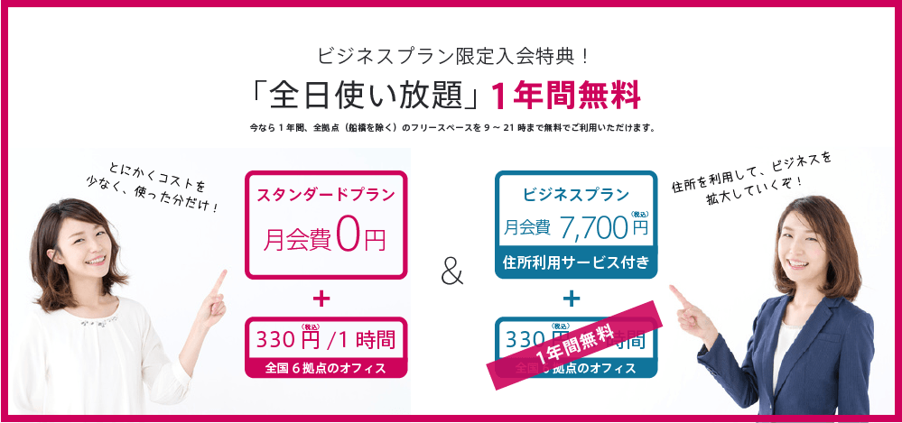 クラウドオフィス新プラン